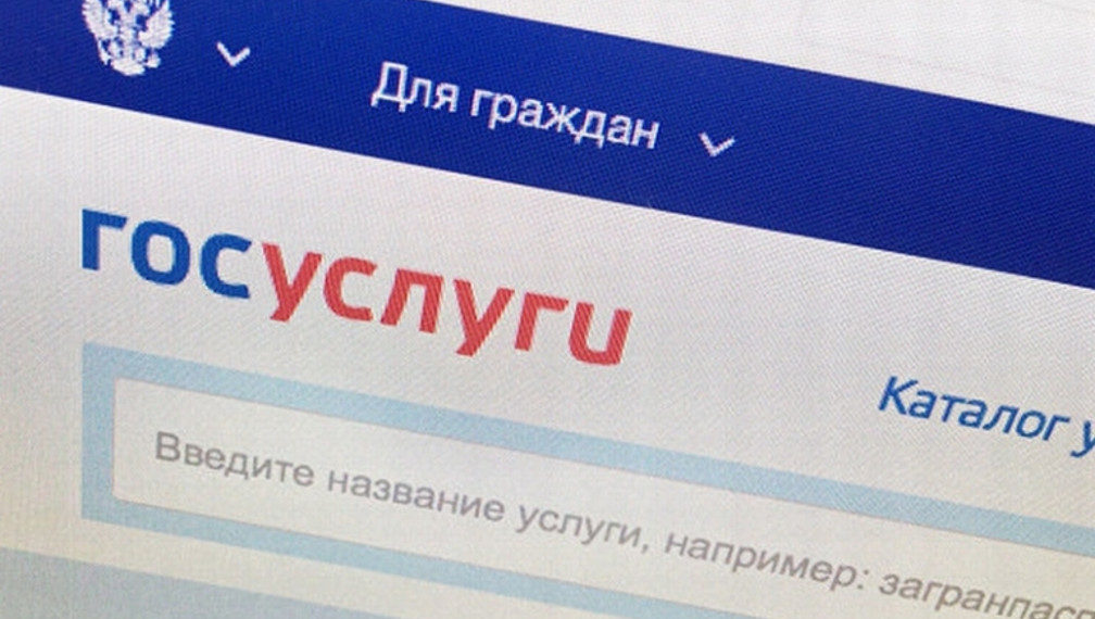 Скидка на оплату пошлин через «Госуслуги» перестанет действовать с нового года