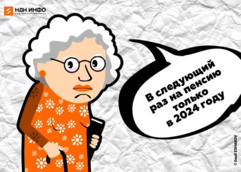 Минус миллион пенсионеров заложили в бюджет ПФР