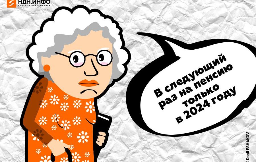 Минус миллион пенсионеров заложили в бюджет ПФР