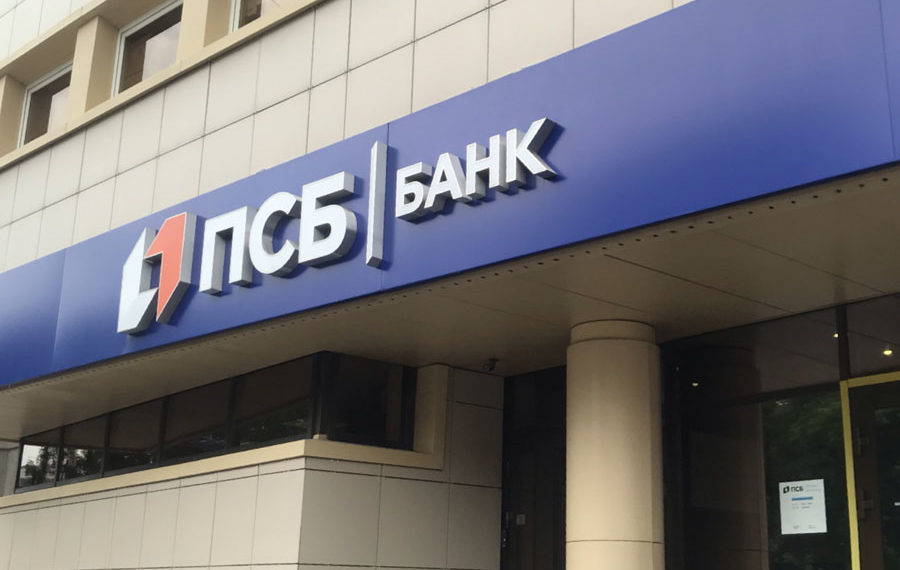 ПСБ повысил ставки по всей линейке вкладов и накопительному счету «Про запас»