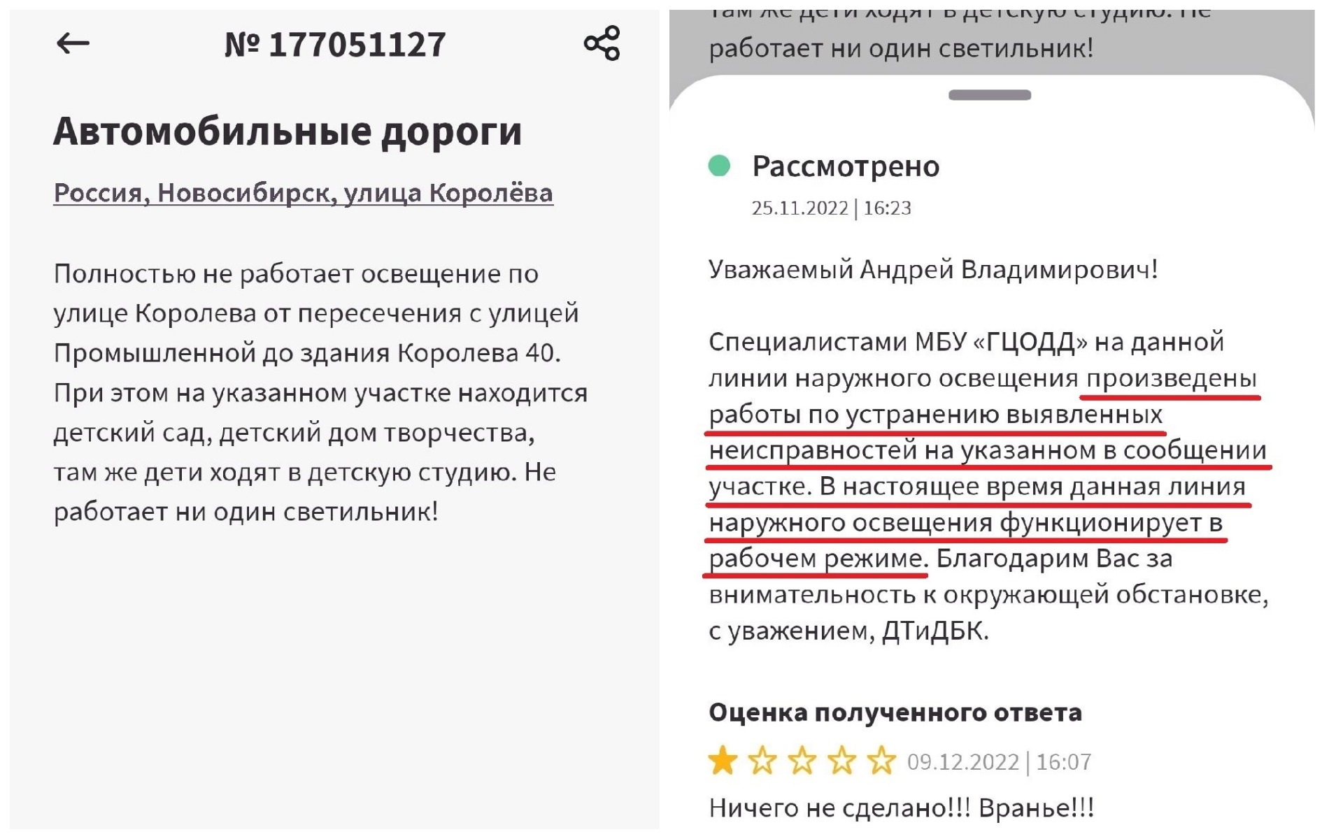 Дептранс Новосибирска отчитался о ремонте уличных фонарей на Королева, но  светлее не стало | НДН.Инфо