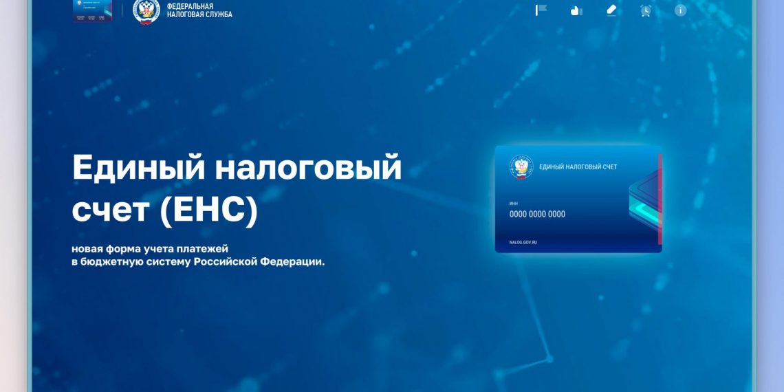 С 1 января 2023 года вводится новый порядок учета налоговых платежей — Единый налоговый счет