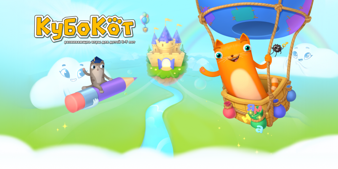 Объясним на лапках: мобильное приложение «Кубокот» поможет детям подготовиться к школе