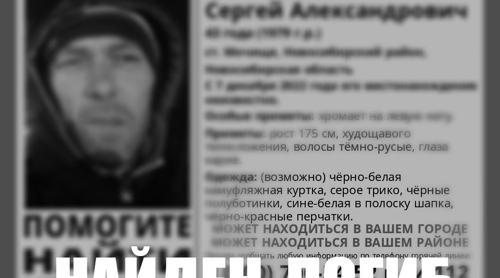 Тело исчезнувшего на станции Мочище новосибирца обнаружили в снегу