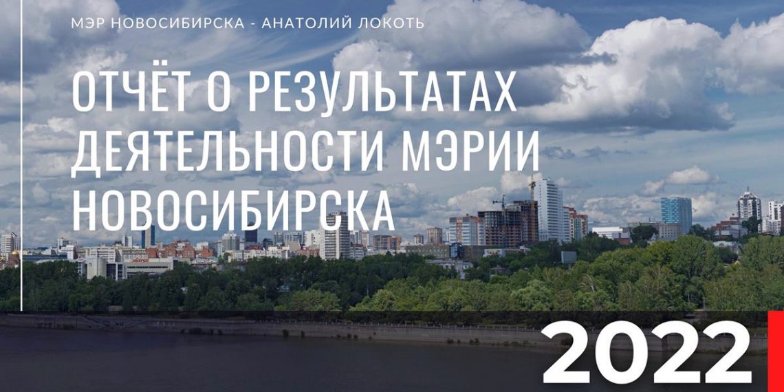 Депутаты горсовета высказали мнения об отчете мэра Новосибирска за 2022 год