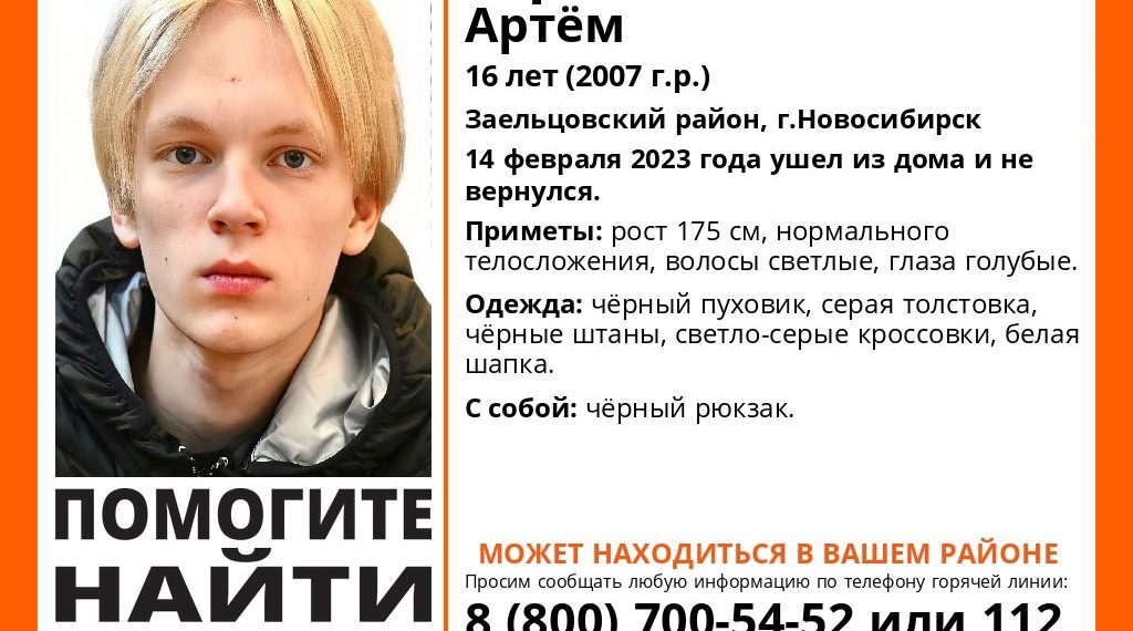 Светловолосый подросток пропал по дороге в школу в Новосибирске