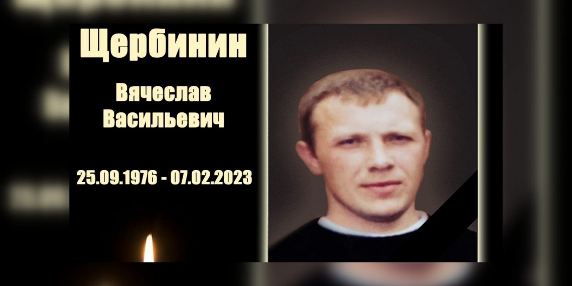 Под Новосибирском простятся с погибшим в СВО бойцом Вячеславом Щербининым