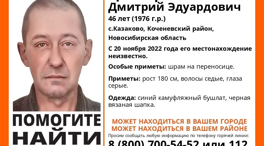 Мужчина со шрамом на переносице пропал в Новосибирской области