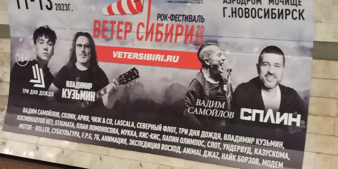 «Союз отцов» потребовал отменить выступление группы «Сплин» в Новосибирске