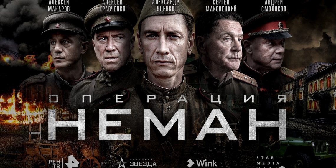 Видеосервис Wink представил постер и трейлер сериала «Операция «Неман»