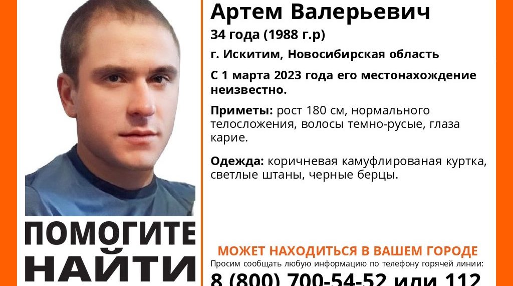 Мужчина в камуфлированной куртке пропал в Искитиме