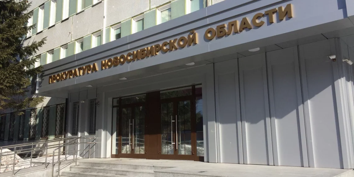 Прокуратура