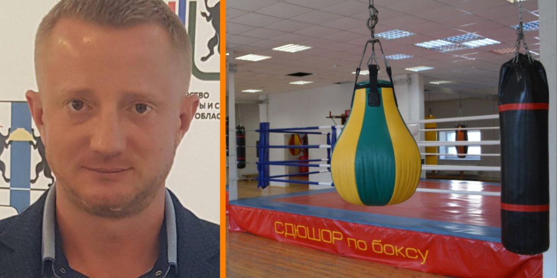 Нового руководителя школы олимпийского резерва по боксу назначили в Новосибирске