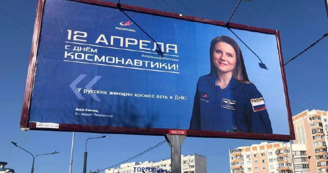 Билборды с новосибирской космонавткой Анной Кикиной украсили улицы Москвы