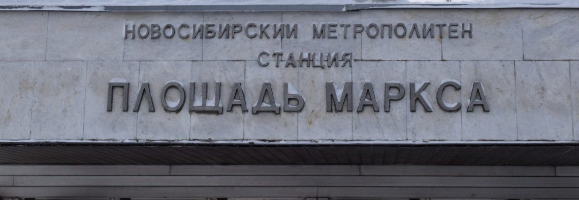 В Новосибирске изменит график работы вход на станции «Площадь Маркса»
