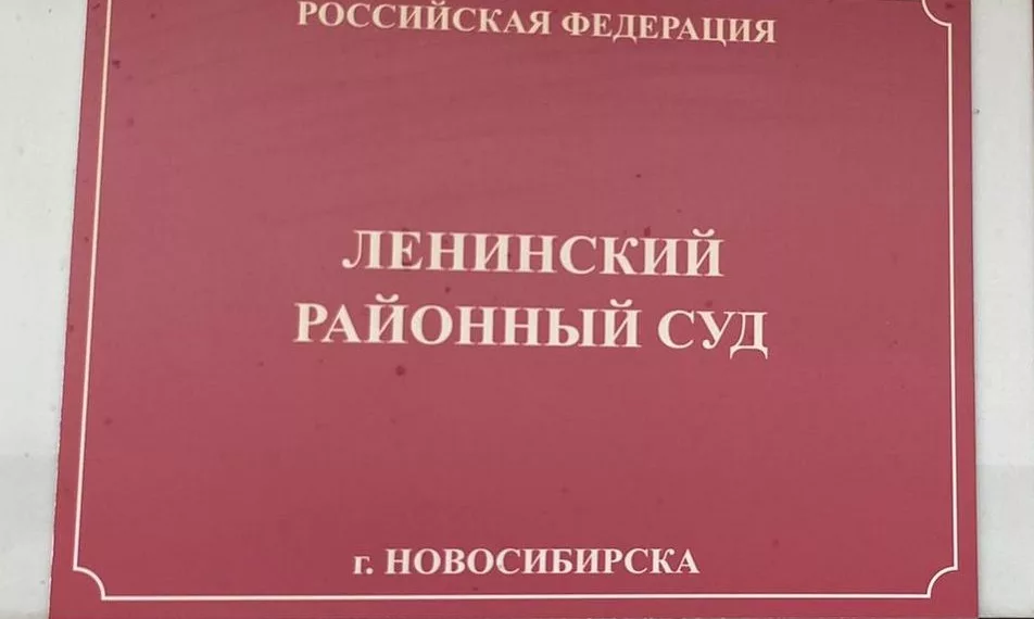 В Новосибирске адепта «Свидетелей Иеговы»* отправили на исправительные работы