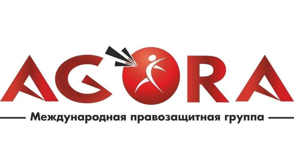 Правозащитную группу «Агора» признали нежелательной из-за поддержки оппозиционеров