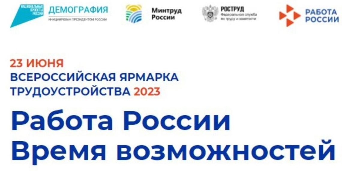 Новосибирцев приглашают на Всероссийскую ярмарку трудоустройства