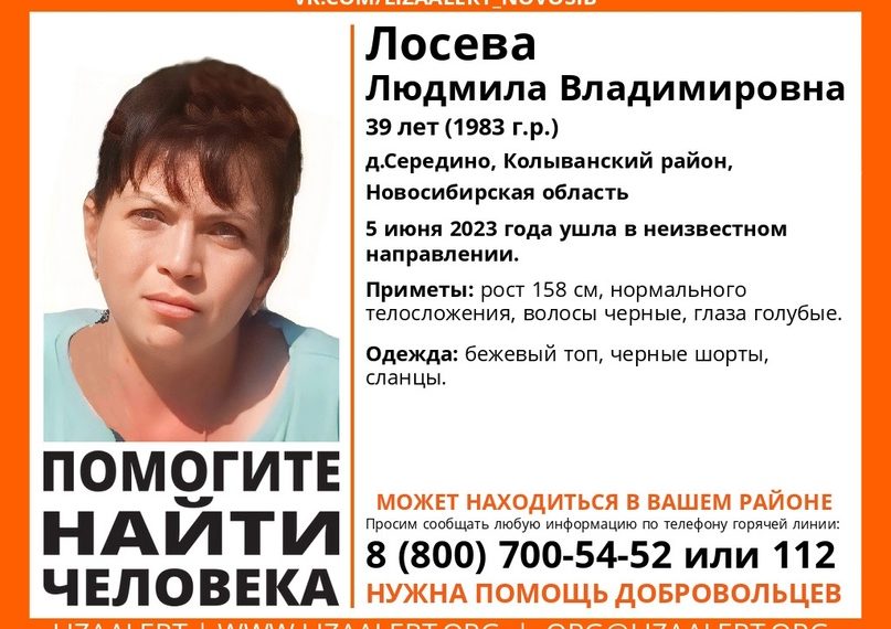 «Ушла в неизвестном направлении»: под Новосибирском пропала 39-летняя женщина