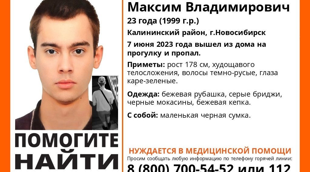 В Новосибирске пропал 23-летний молодой человек | НДН.Инфо
