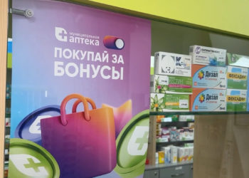Новая акция стартовала в муниципальных аптеках Новосибирска