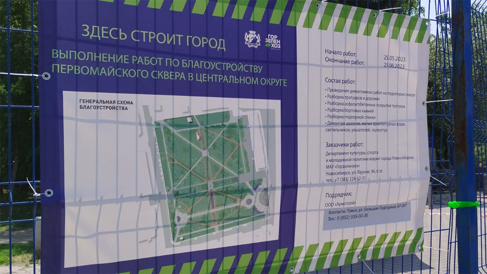 Четыре сквера закроют на реконструкцию в Новосибирске этим летом