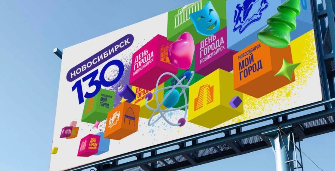 Мэрия Новосибирска представила фирменный стиль к 130-летию города