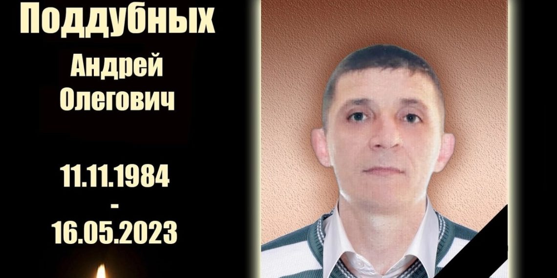 Погиб через месяц: в Куйбышевском районе простились с участником СВО Андреем Поддубных