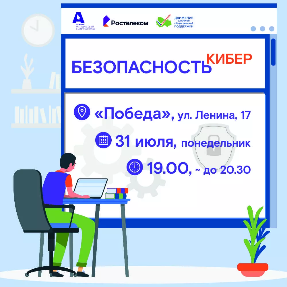 Ростелеком» в Новосибирске расскажет о безопасности под знаком «кибер» |  НДН.Инфо