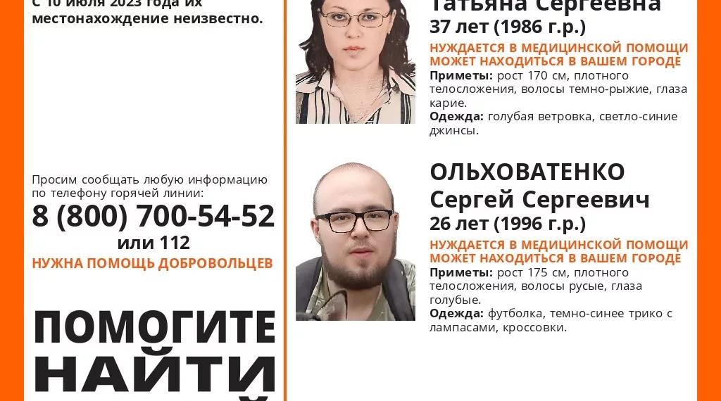 Нуждающихся в медпомощи женщину и мужчину с одинаковыми фамилиями ищут в Новосибирске