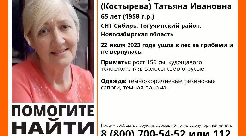 65-летняя жительница Новосибирской области ушла за грибами и не вернулась