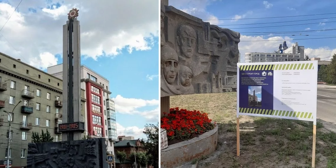 В Новосибирске отремонтируют памятник героям ВОВ возле 100-квартирного дома