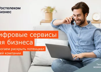«Ростелеком» назвал ТОП-3 цифровых сервиса для малых и средних предприятий