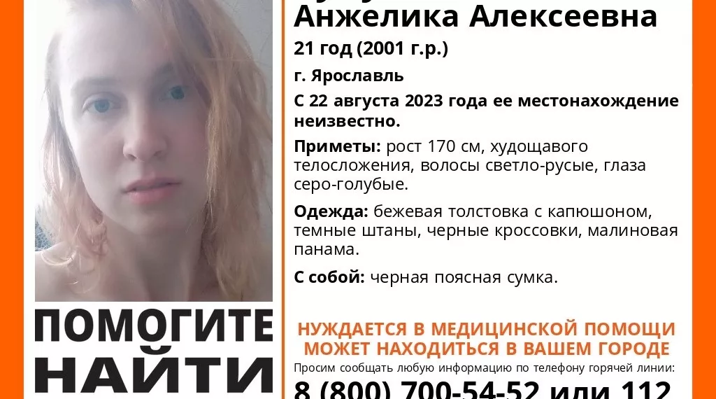 В Новосибирске ищут пропавшую жительницу Ярославля