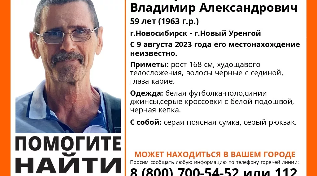 Новосибирец пропал по пути в Новый Уренгой