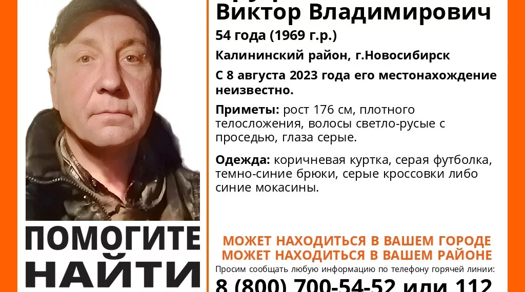Месяц нет связи с пропавшим 54-летним новосибирцем