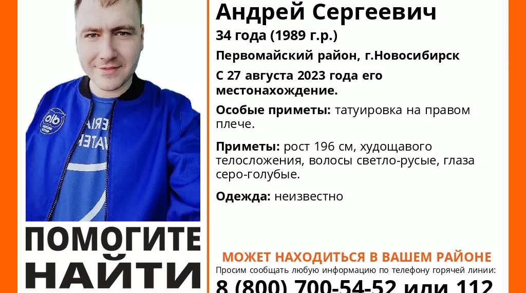 В Новосибирске почти месяц не могут найти 34-летнего сибиряка