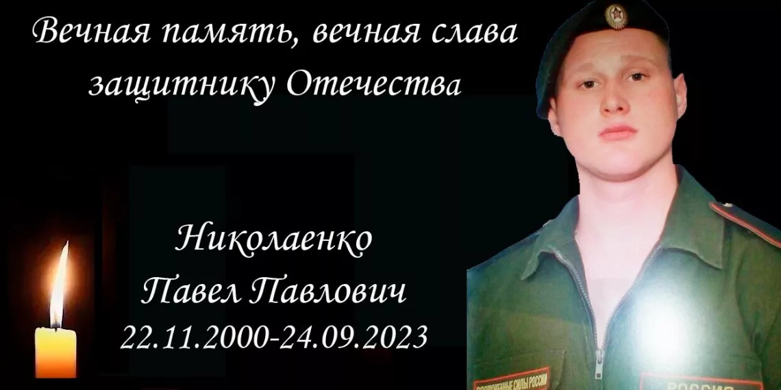 На СВО погиб 22-летний Павел Николаенко из Новосибирской области