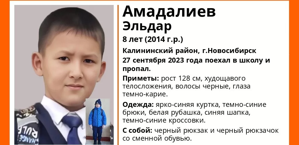 В Новосибирске пропал 8-летний мальчик в ярко-синей куртке