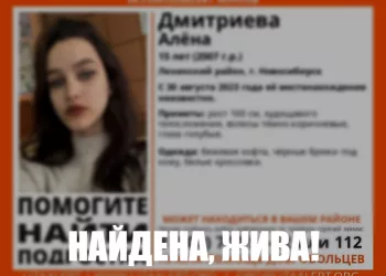 В Новосибирске нашли 15-летнюю школьницу спустя пять дней