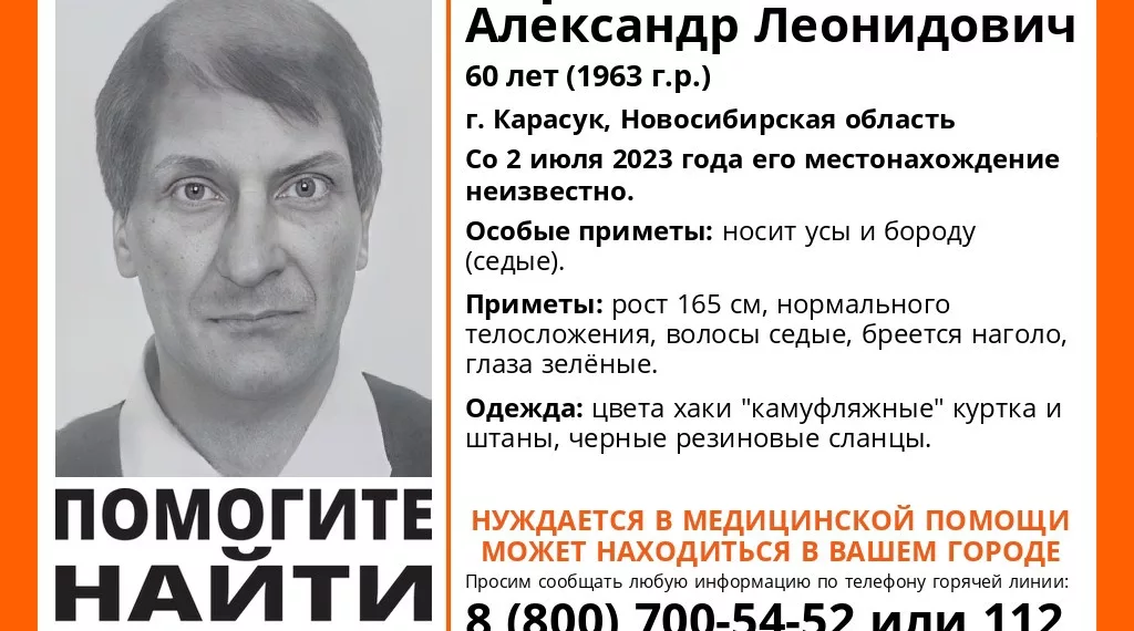 Почти три месяца ищут 60-летнего жителя Карасука