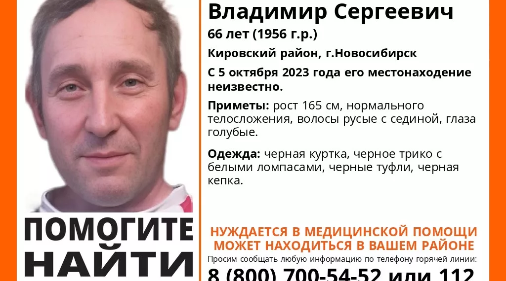 В Новосибирске ищут 66-летнего сибиряка, ушедшего в трико и туфлях