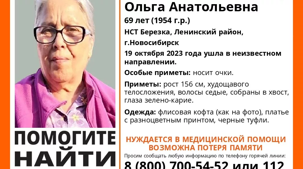 В Новосибирске ищут 69-летнюю пенсионерку, ушедшую в неизвестном направлении