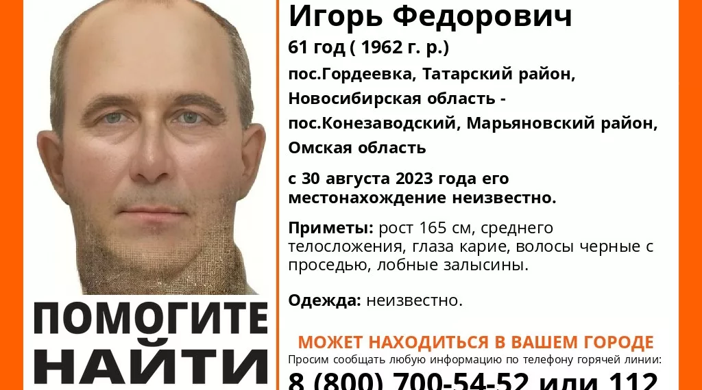 Месяц не могут найти пропавшего мужчину с залысиной под Новосибирском
