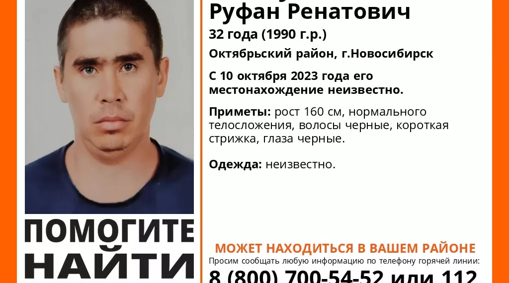 В Новосибирске больше двух недель ищут 32-летнего Руфана Фаткулина