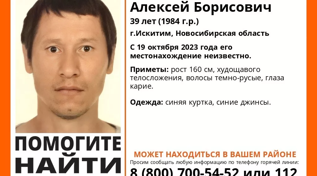 Пропал 39-летний сибиряк в синей куртке в Искитиме