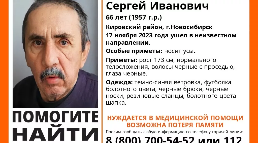 Потерявший память пенсионер в сланцах пропал в Новосибирске
