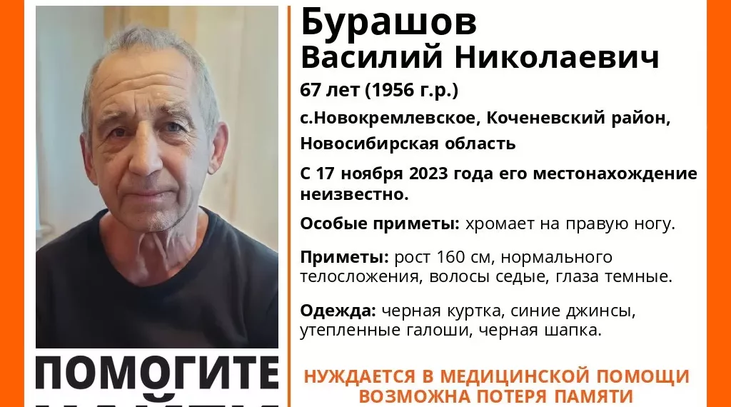 Под Новосибирском пропал пенсионер, хромающий на правую ногу