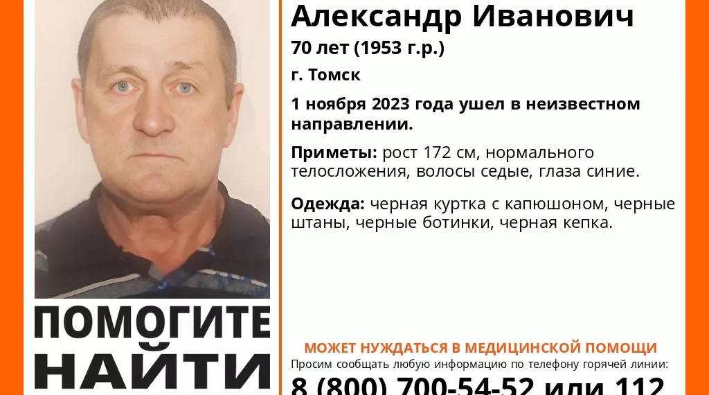 В Новосибирске ищут 70-летнего жителя Томска