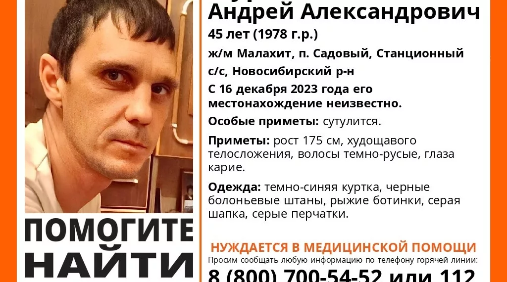 В Новосибирске больше недели не могу найти 45-летнего сибиряка